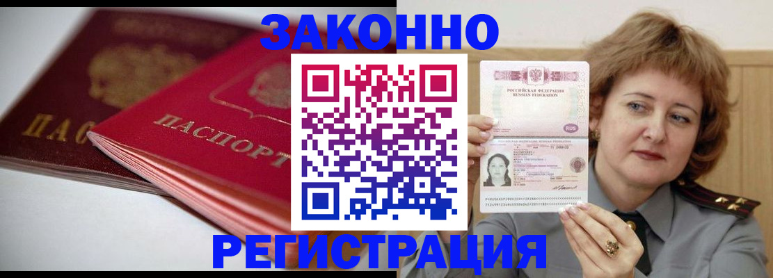временная регистрация для всех в Заинске