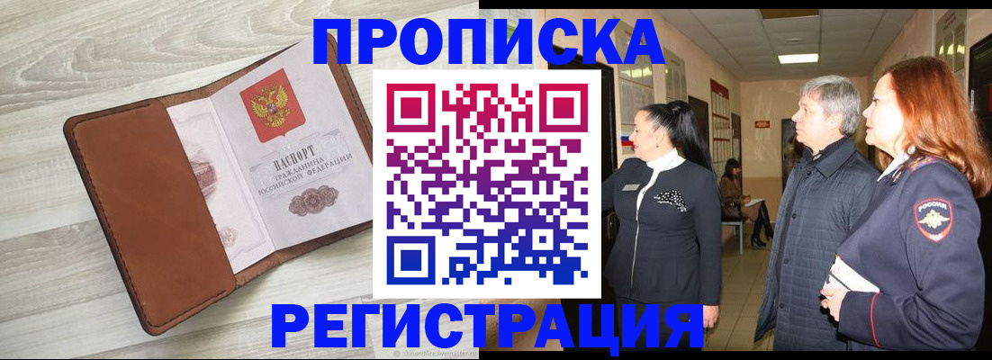 временная регистрация в Заинске
